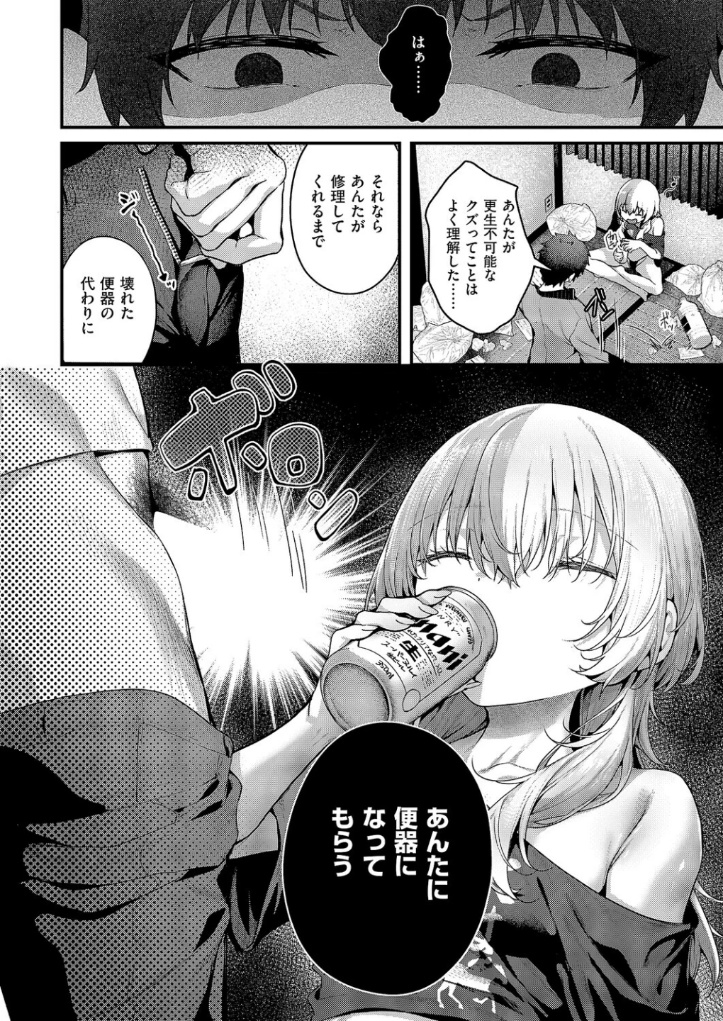 便所がないなら便女を使えばいいじゃない(単話) 画像3