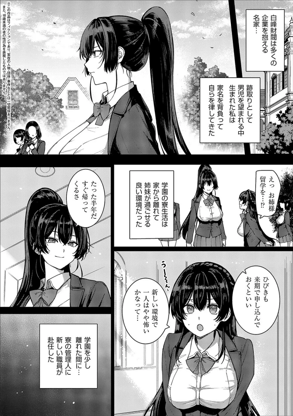 天使学園の寮姦性活（単話） 画像1