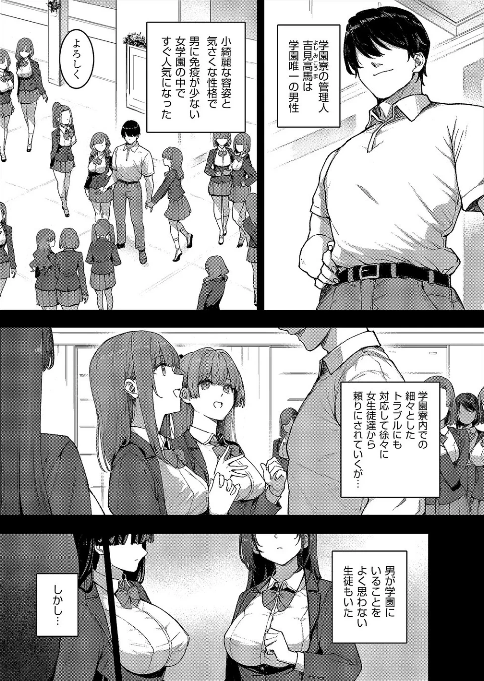 天使学園の寮姦性活（単話） 画像2