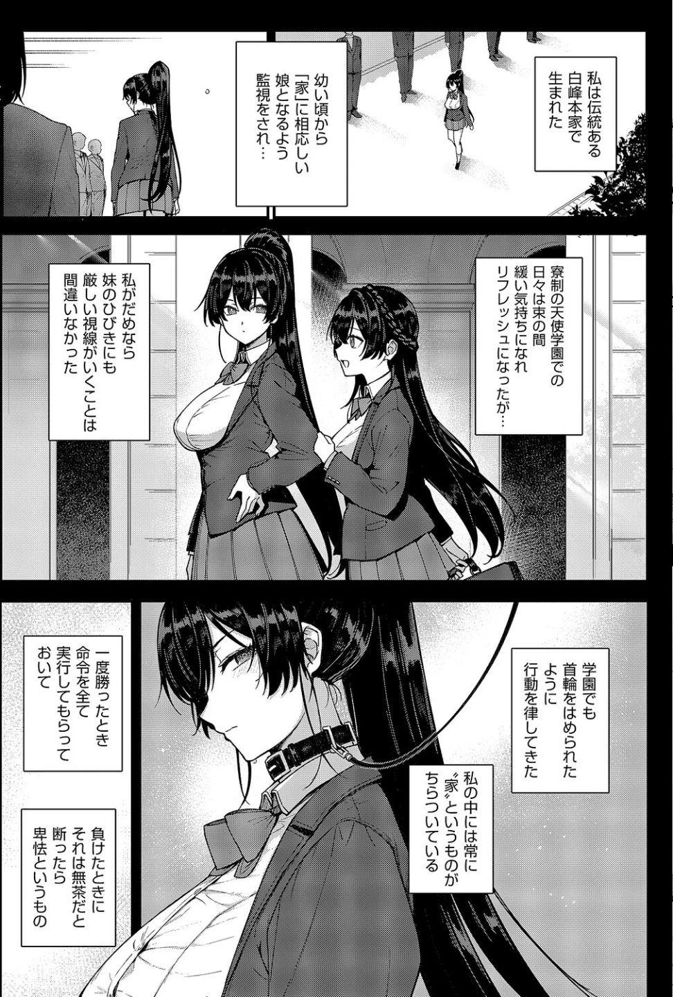 天使学園の寮姦性活（単話） 画像6