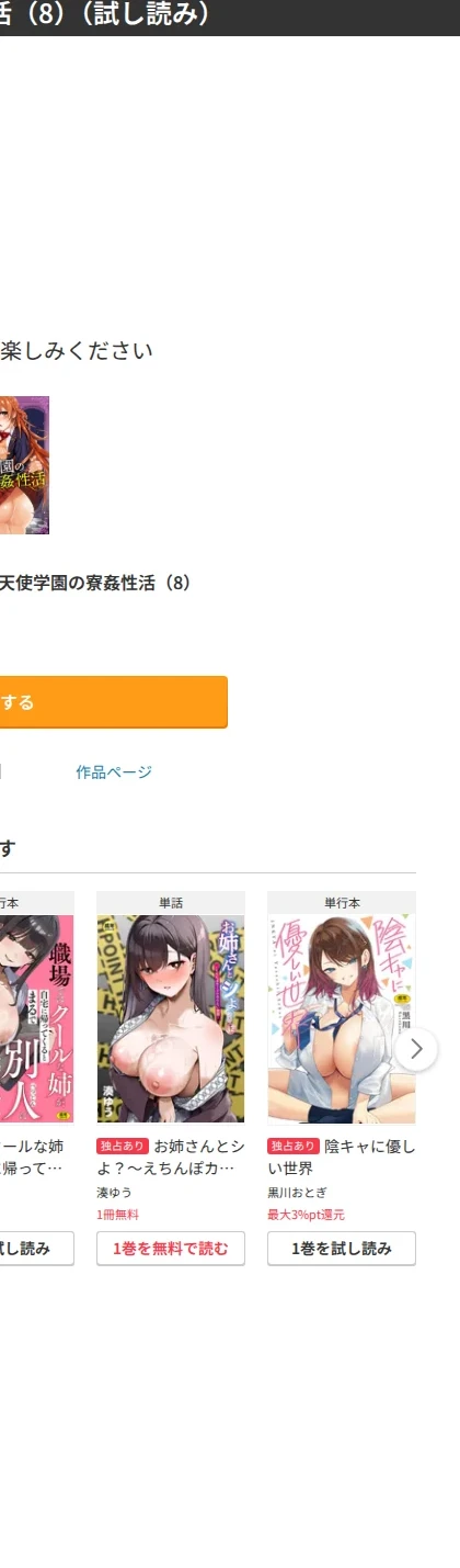 天使学園の寮姦性活（単話） 画像8