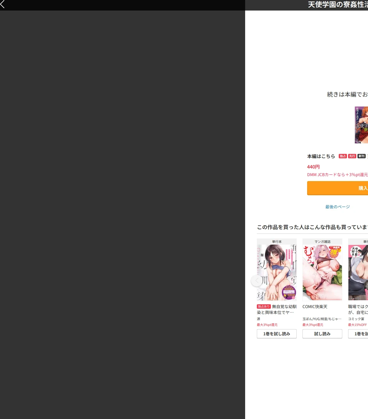 天使学園の寮姦性活（単話） 画像9