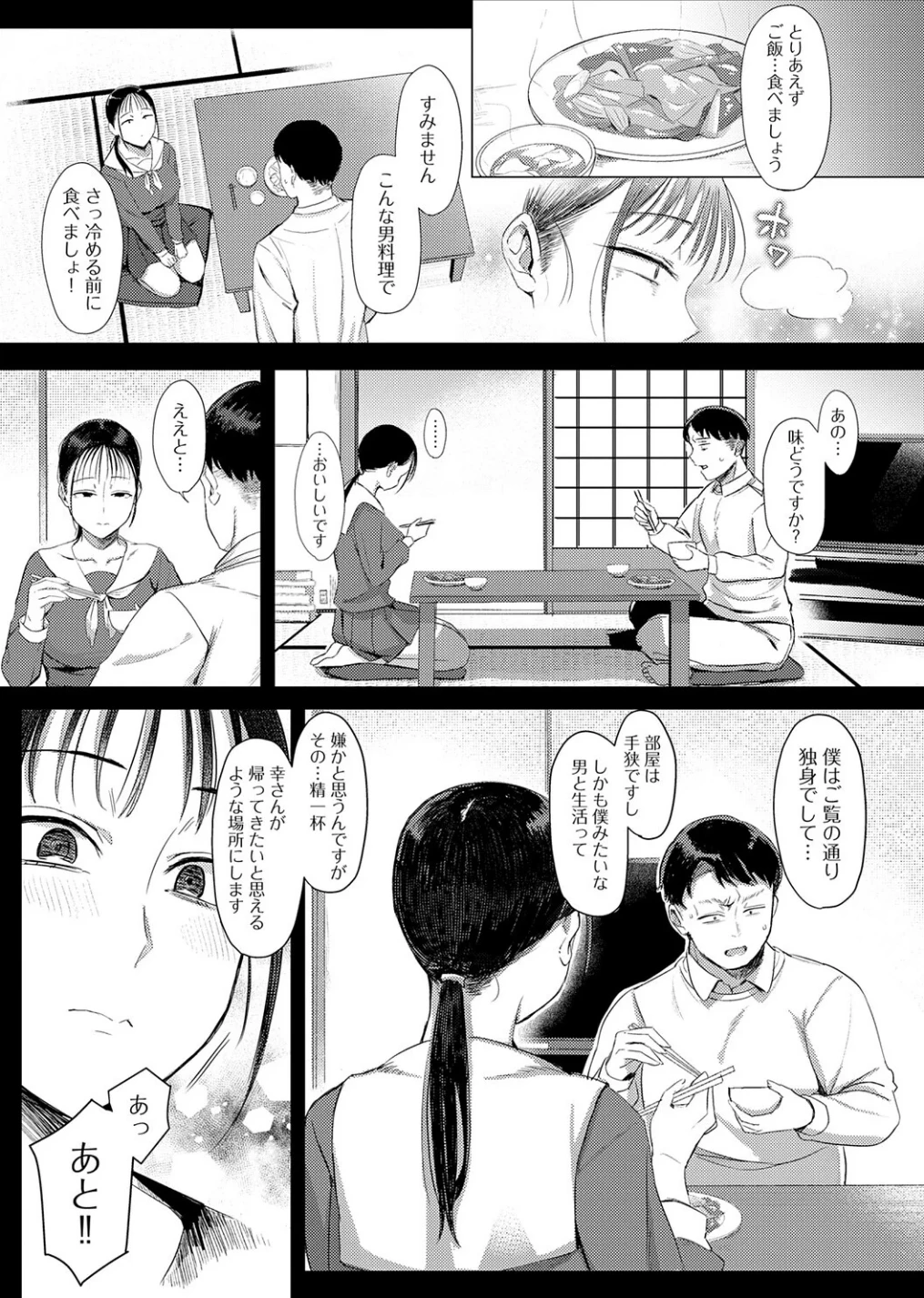 あこがれブレイキング【デジタル特装版】 画像6
