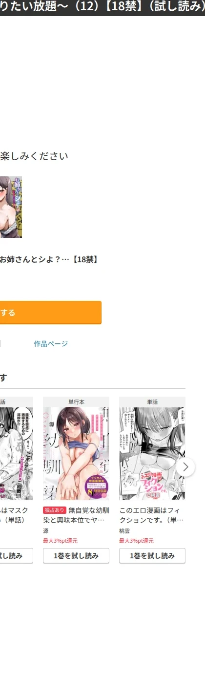お姉さんとシよ?〜えちんぽカードでやりたい放題〜(単話) 画像8