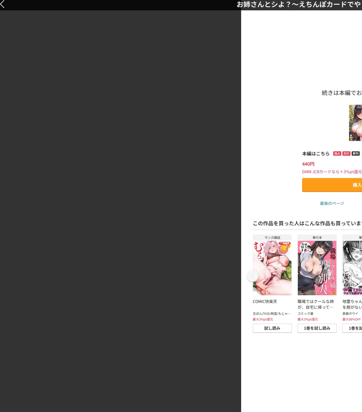 お姉さんとシよ?〜えちんぽカードでやりたい放題〜(単話) 画像9