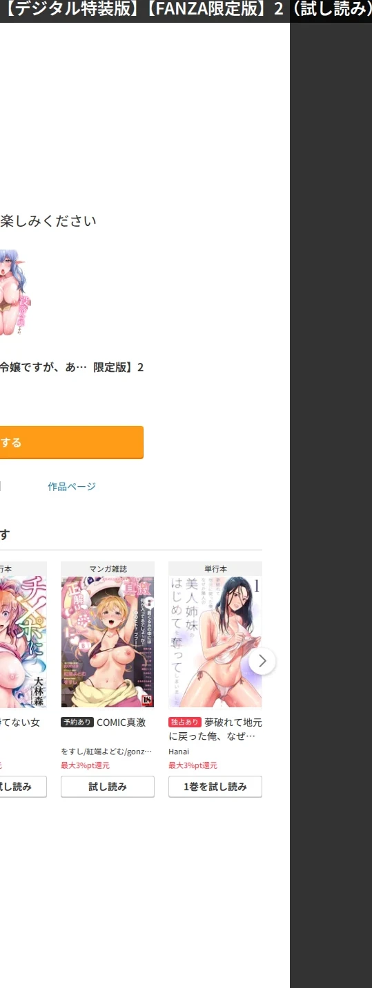 没落令嬢ですが、あなたにご奉仕させてください！【デジタル特装版】【FANZA限定版】 画像10