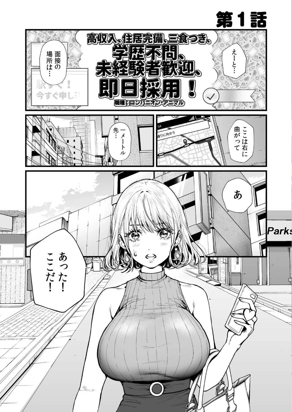 変態ペット付き不動産〜押しに弱いギャルと最後はイチャラブ共同性活〜【電子単行本】 画像2