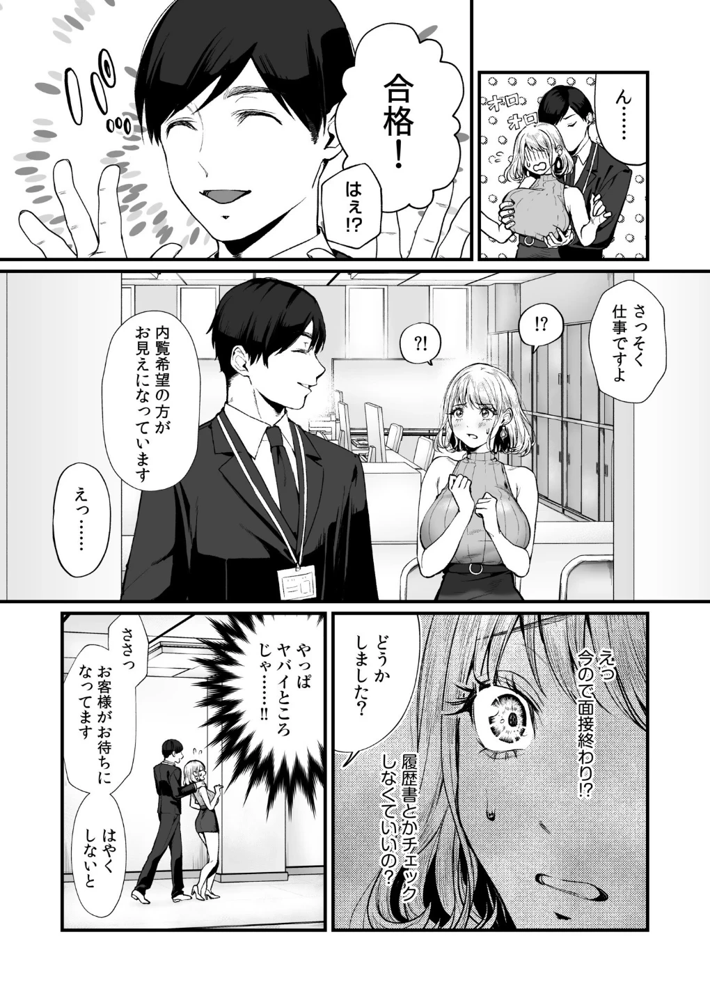 変態ペット付き不動産〜押しに弱いギャルと最後はイチャラブ共同性活〜【電子単行本】 画像5