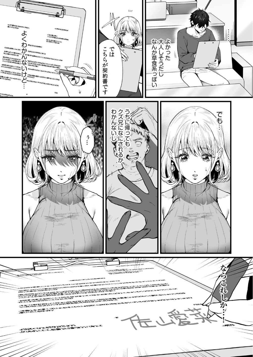 変態ペット付き不動産〜押しに弱いギャルと最後はイチャラブ共同性活〜【電子単行本】 画像8