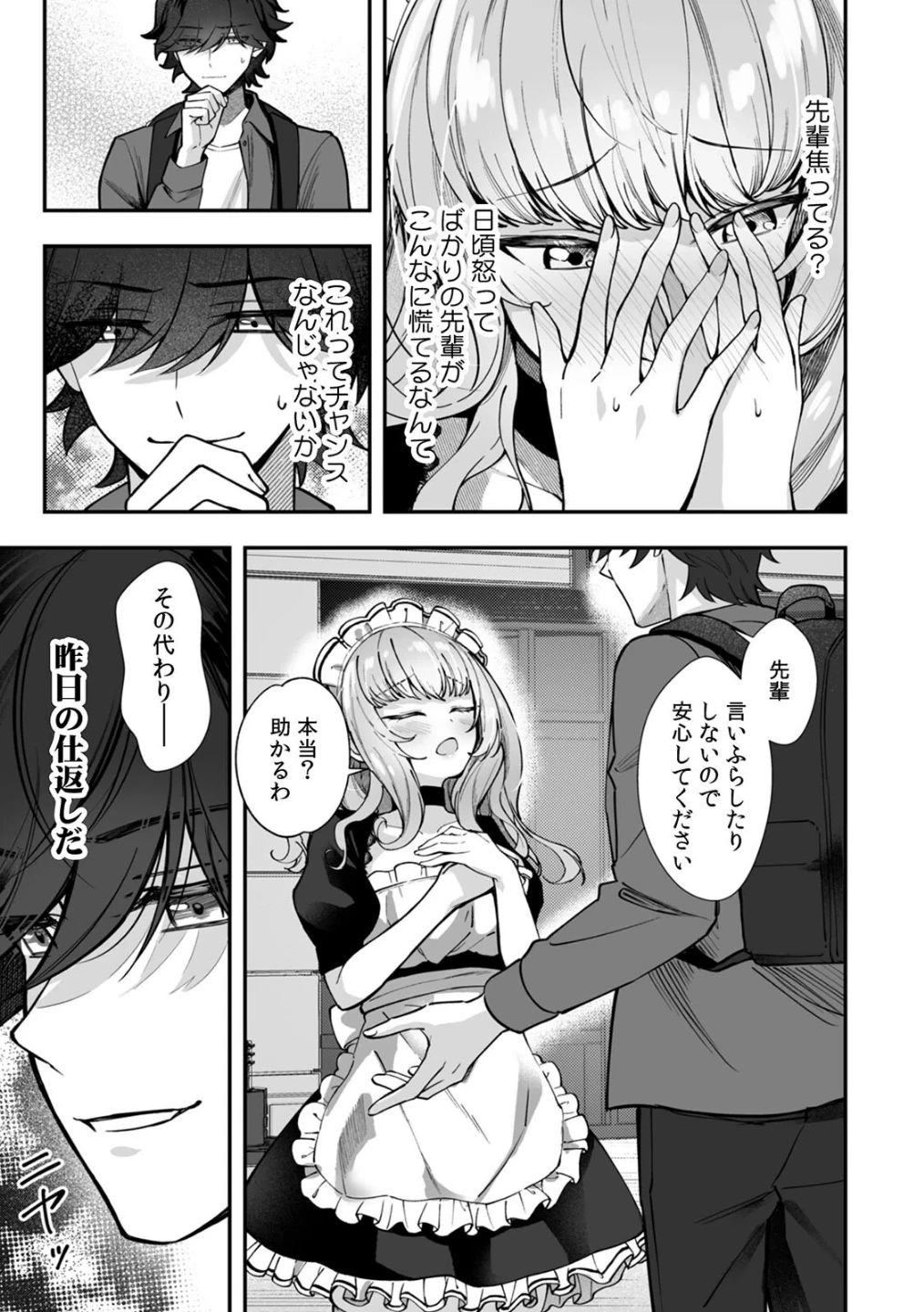 コスバレ〜高飛車な巨乳上司の『ご主人様』になりました!?〜【R-単行本版/限定特典つき】 画像10