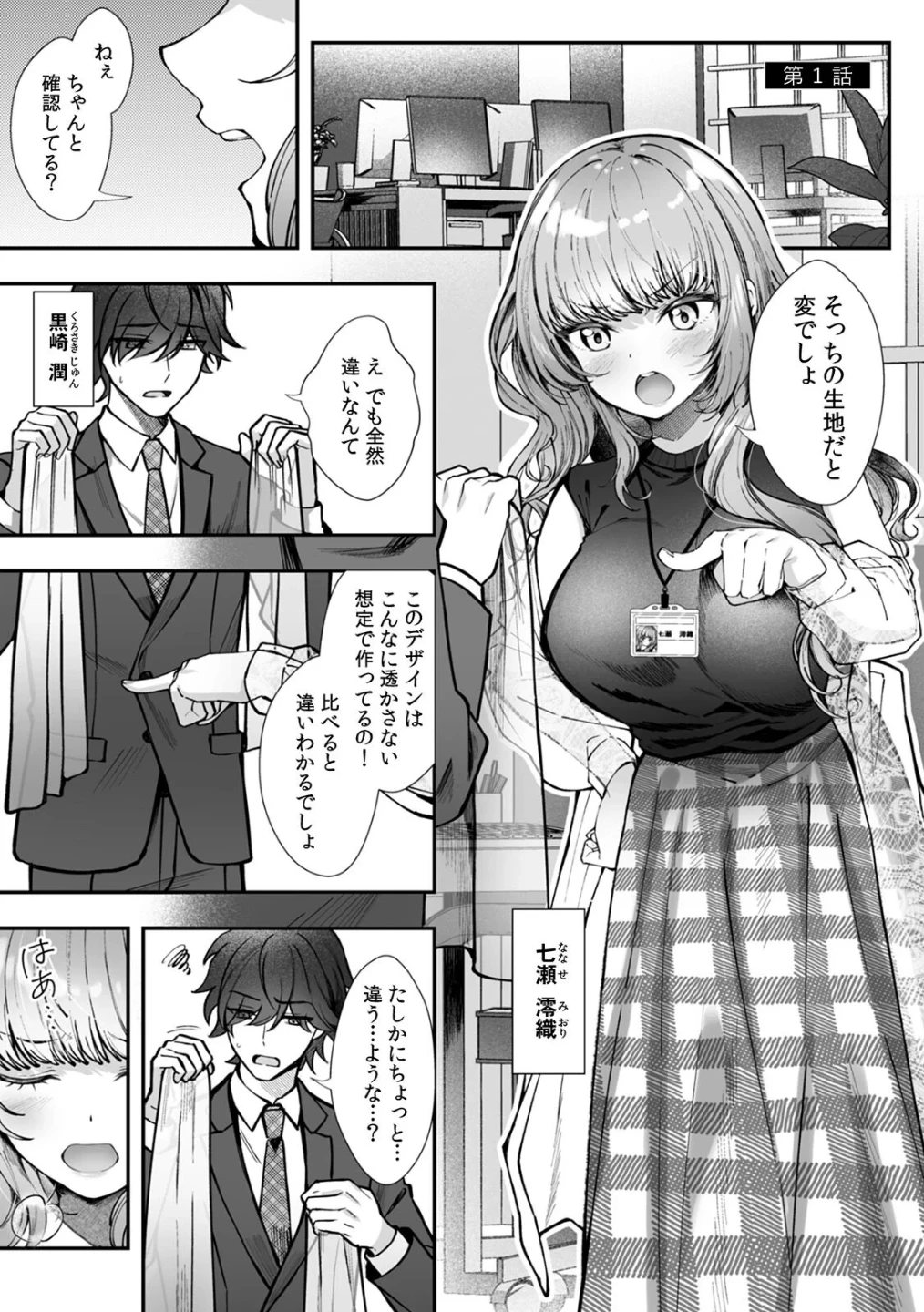コスバレ〜高飛車な巨乳上司の『ご主人様』になりました!?〜【R-単行本版/限定特典つき】 画像2