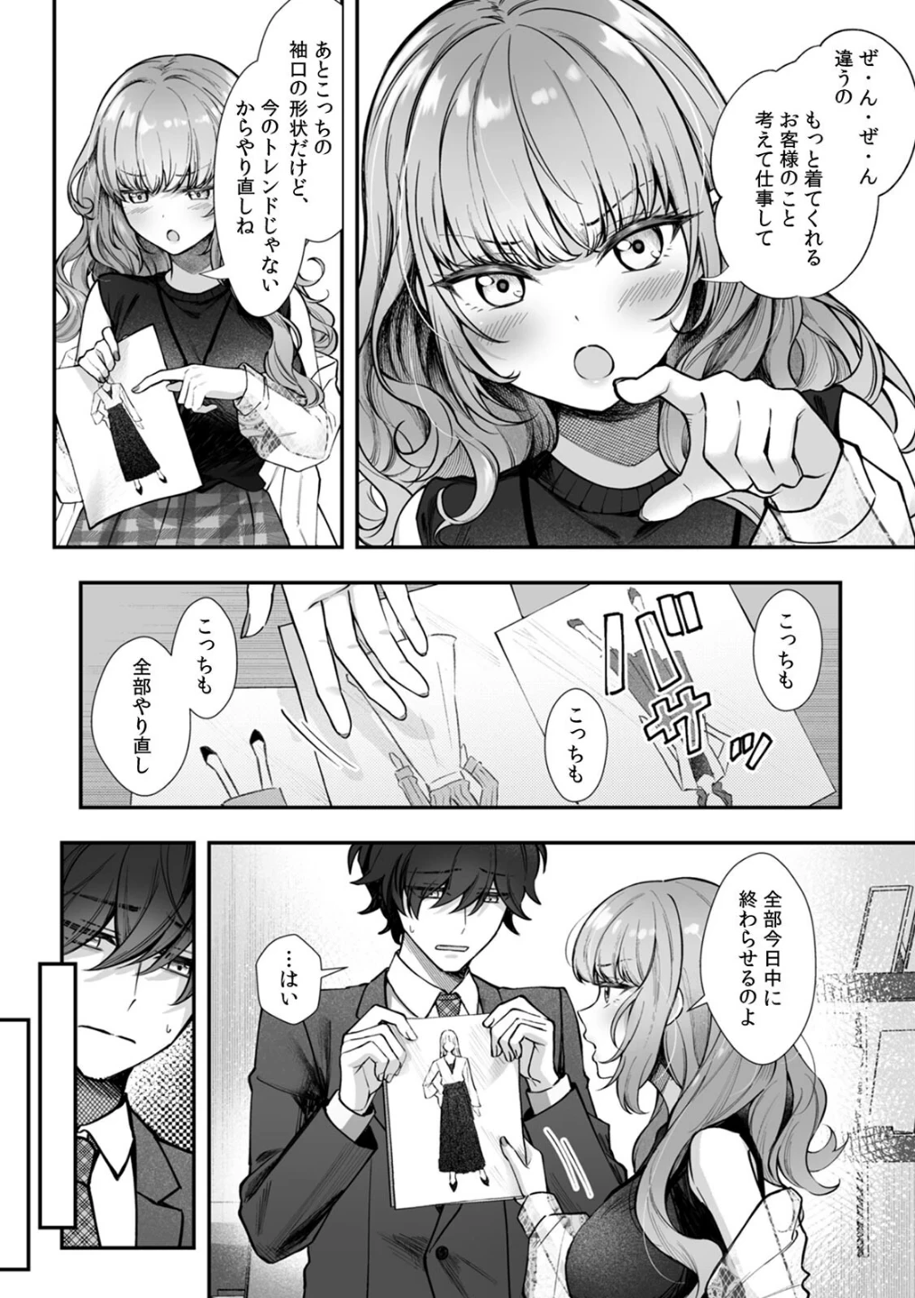 コスバレ〜高飛車な巨乳上司の『ご主人様』になりました!?〜【R-単行本版/限定特典つき】 画像3