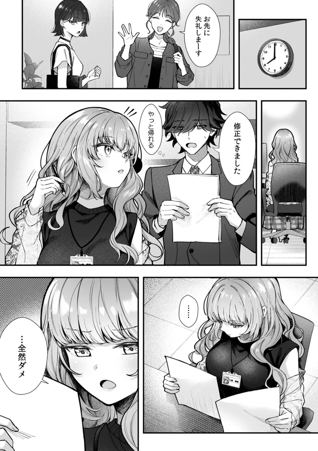 コスバレ〜高飛車な巨乳上司の『ご主人様』になりました!?〜【R-単行本版/限定特典つき】 画像4