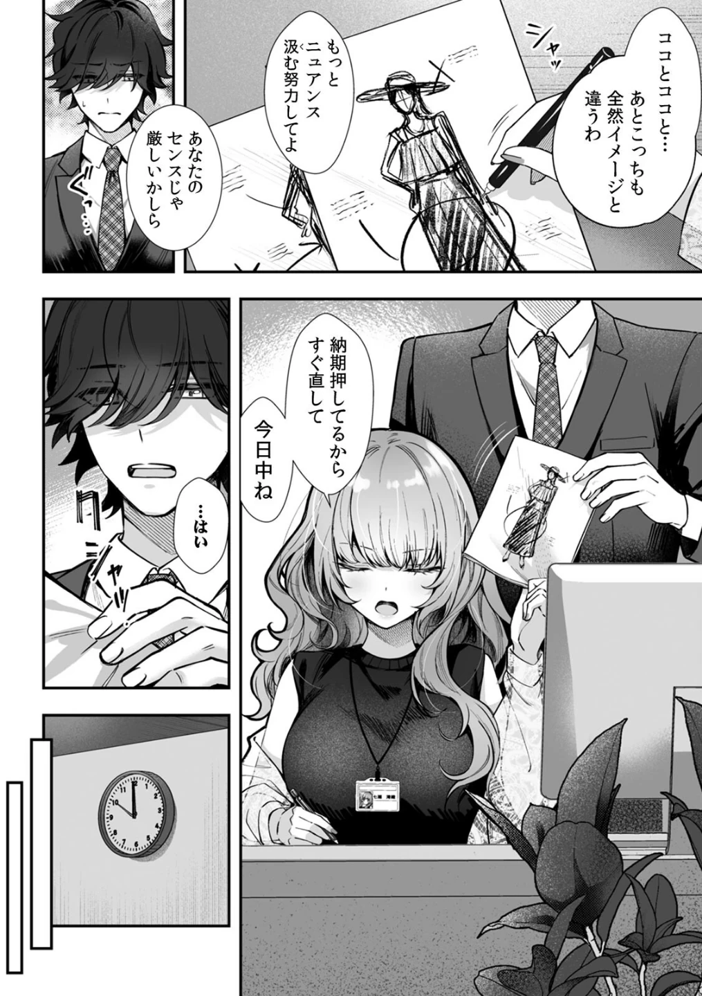 コスバレ〜高飛車な巨乳上司の『ご主人様』になりました!?〜【R-単行本版/限定特典つき】 画像5