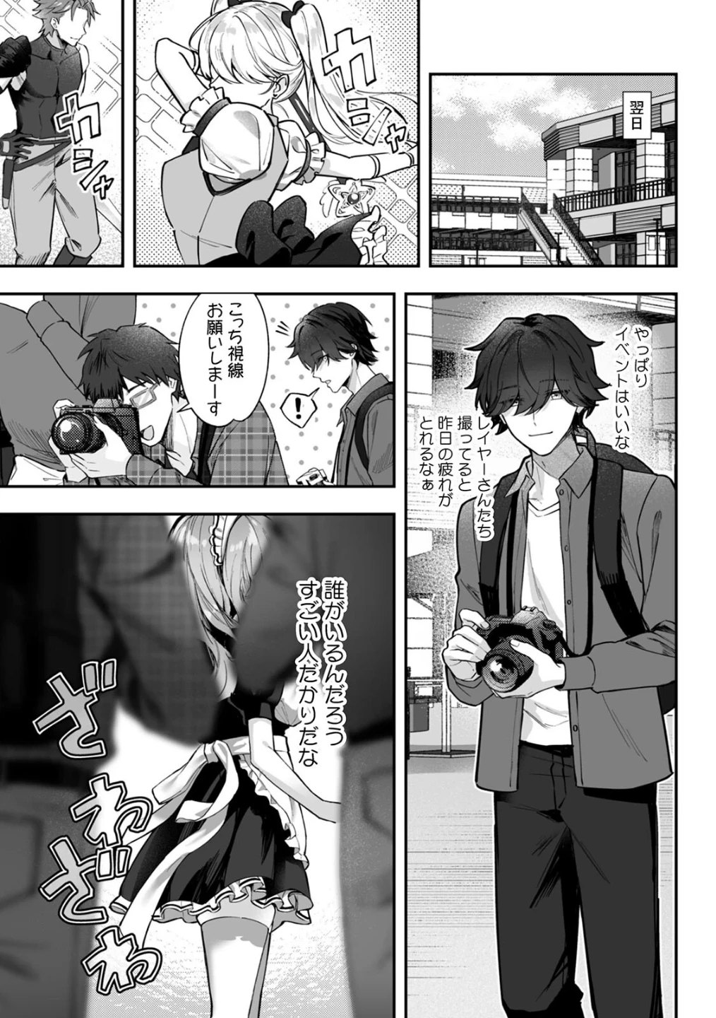 コスバレ〜高飛車な巨乳上司の『ご主人様』になりました!?〜【R-単行本版/限定特典つき】 画像6