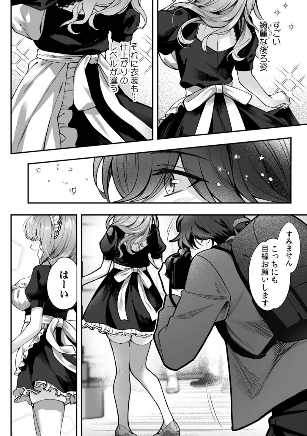 コスバレ〜高飛車な巨乳上司の『ご主人様』になりました!?〜【R-単行本版/限定特典つき】 画像7