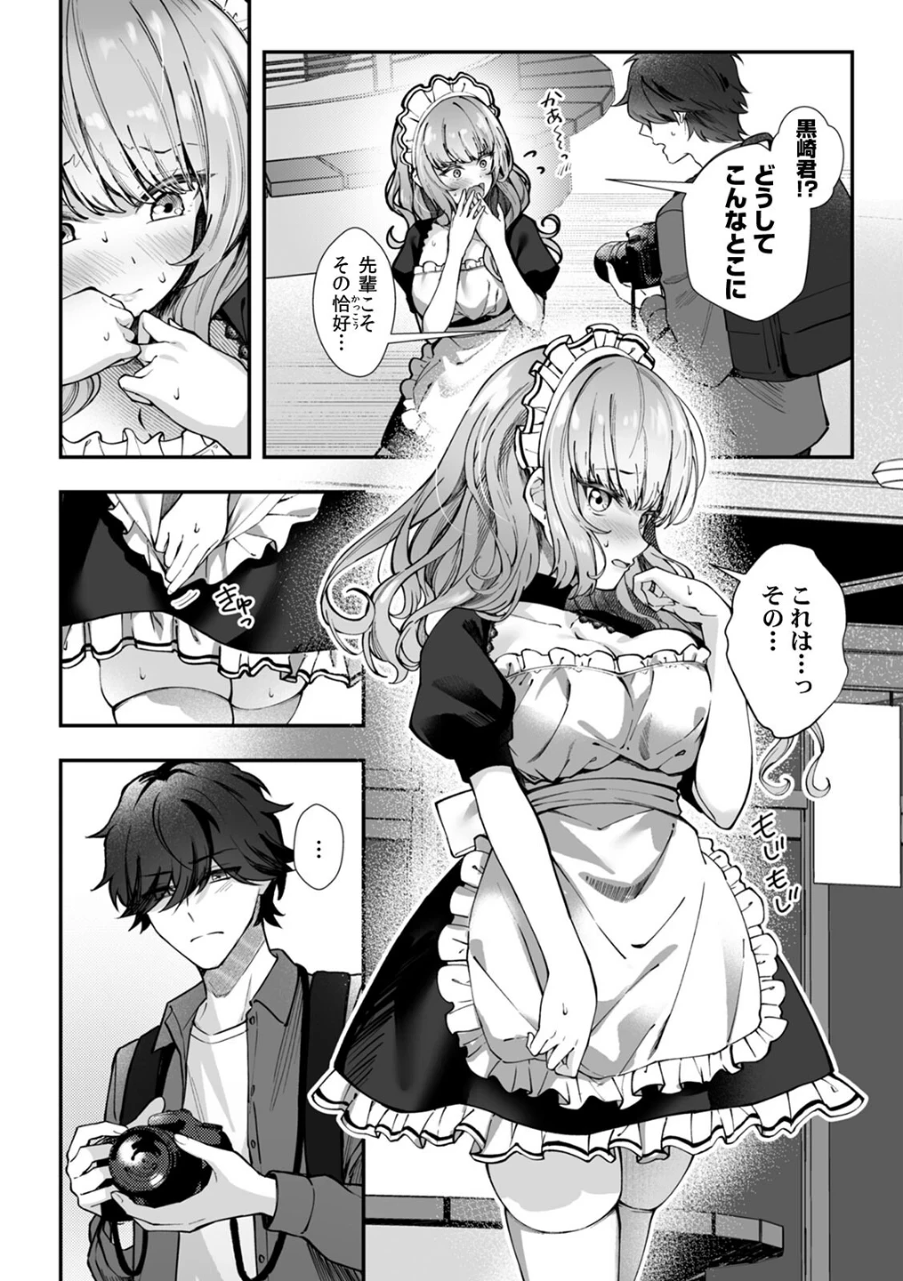 コスバレ〜高飛車な巨乳上司の『ご主人様』になりました!?〜【R-単行本版/限定特典つき】 画像9