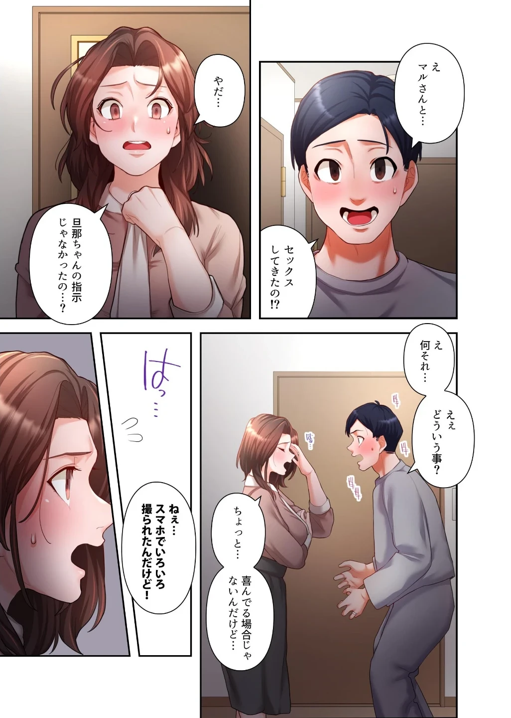 【単独さん募集】僕の妻を抱いてくれませんか?【フルカラー】(単話) 画像2