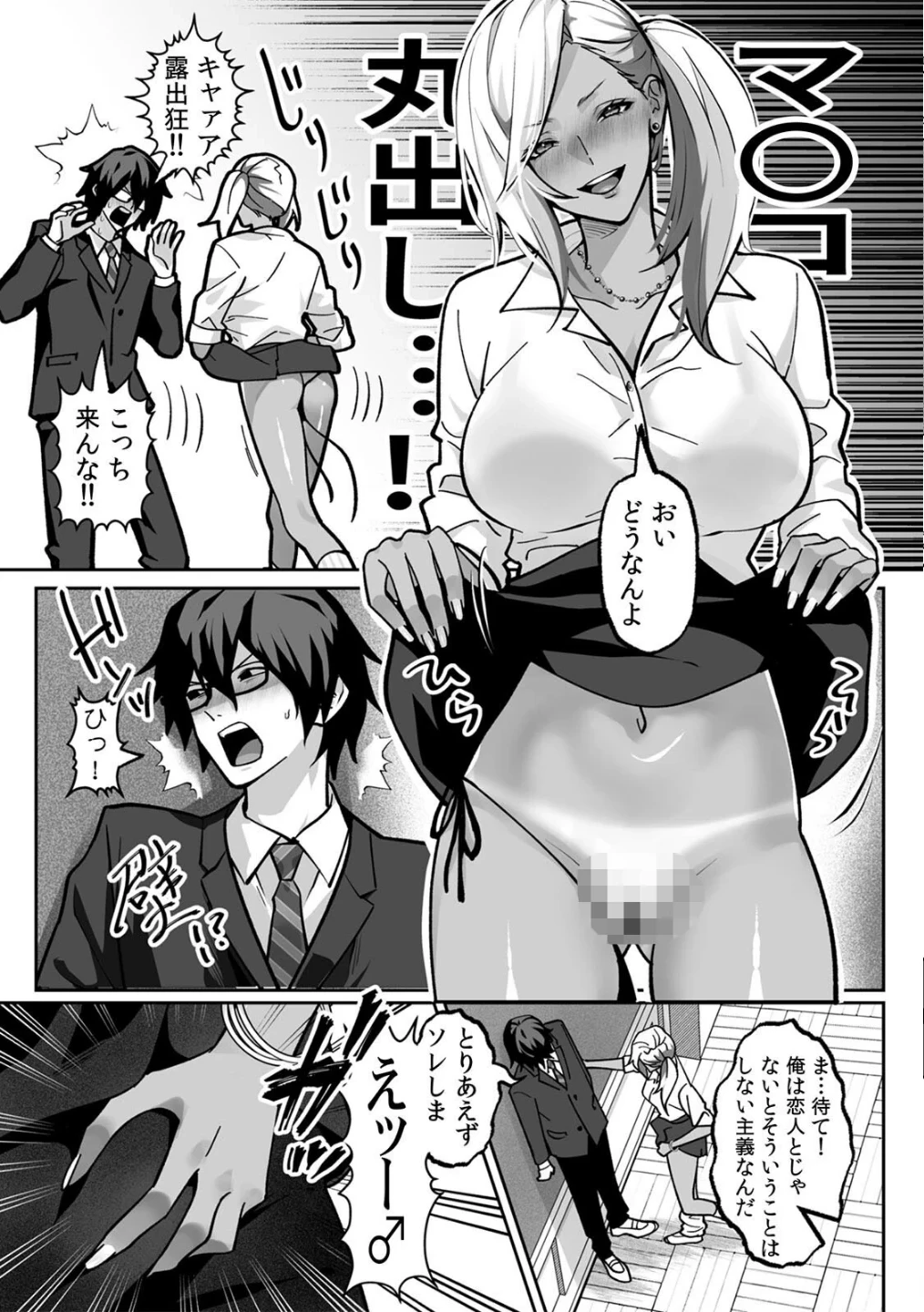ラブギャルとりにてぃ!〜罰ゲームから始まる好き好きセックス〜【R-単行本版/限定特典つき】 画像10