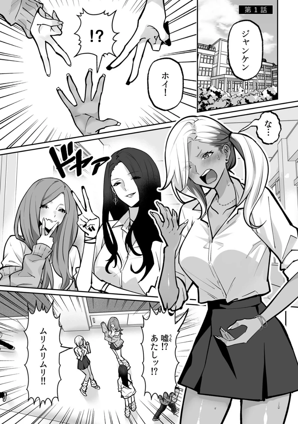 ラブギャルとりにてぃ!〜罰ゲームから始まる好き好きセックス〜【R-単行本版/限定特典つき】 画像2