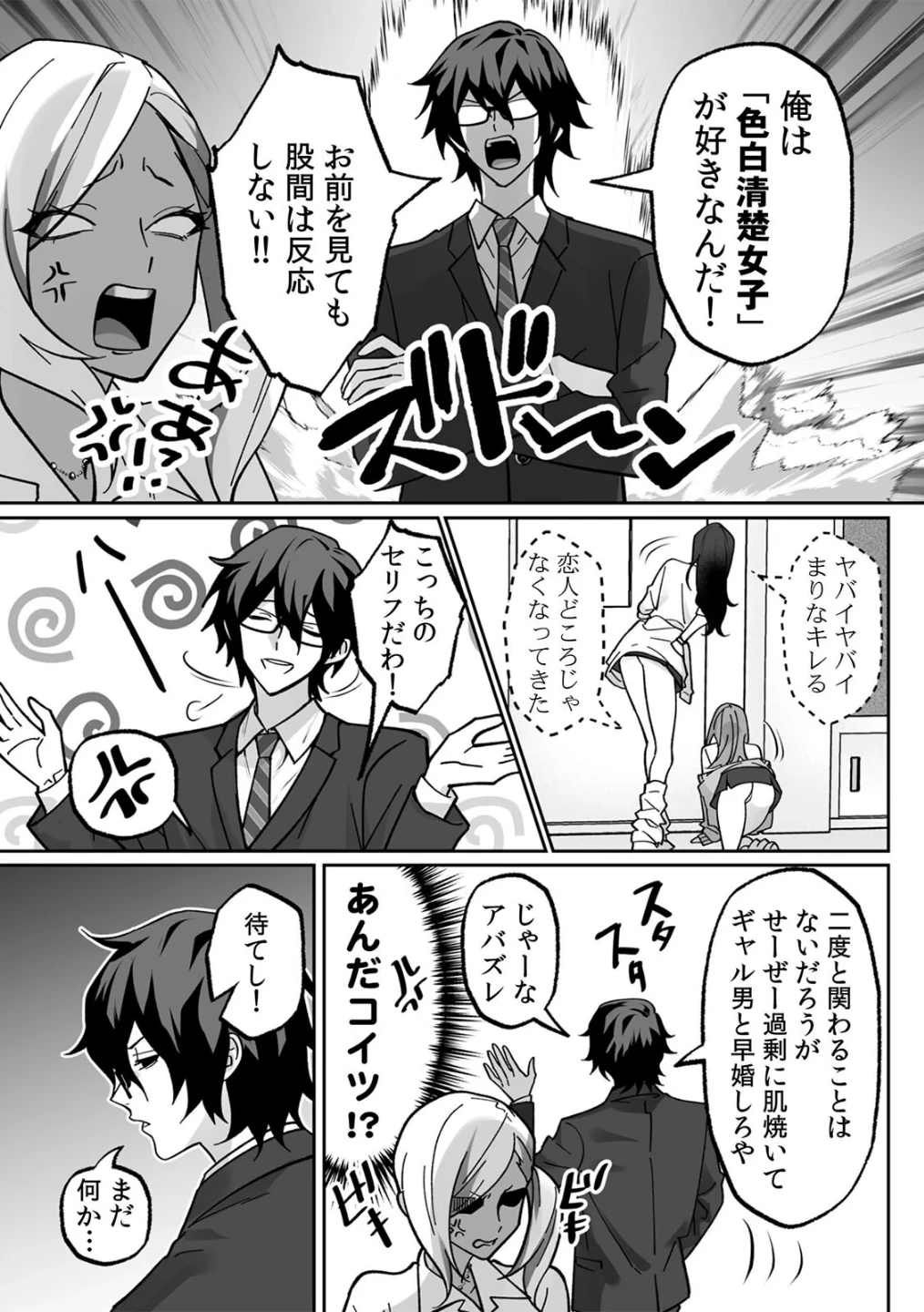 ラブギャルとりにてぃ!〜罰ゲームから始まる好き好きセックス〜【R-単行本版/限定特典つき】 画像8