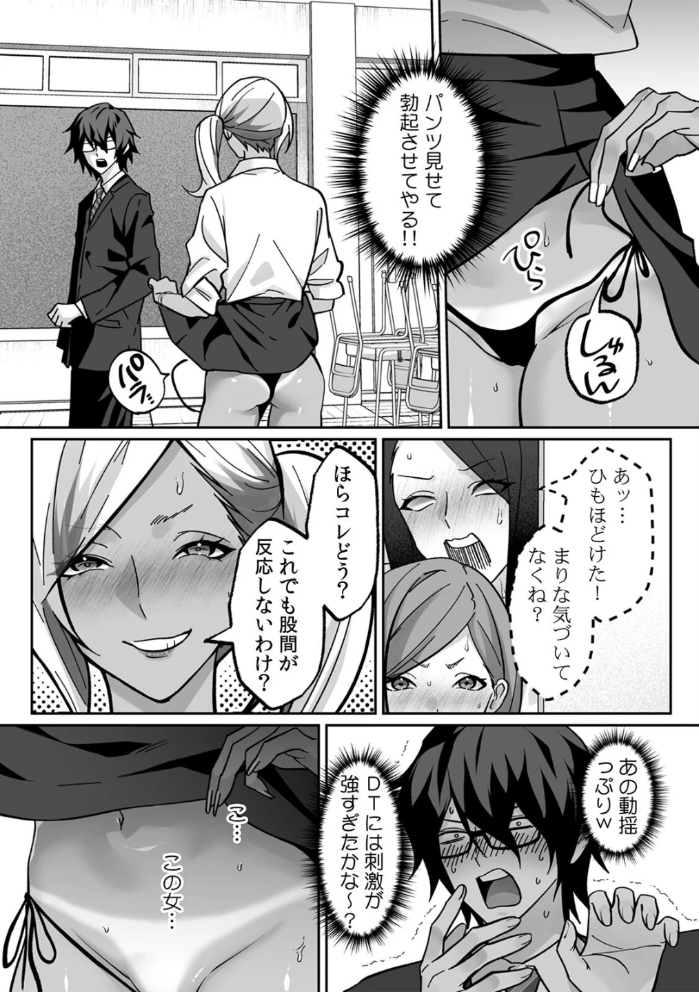 ラブギャルとりにてぃ!〜罰ゲームから始まる好き好きセックス〜【R-単行本版/限定特典つき】 画像9
