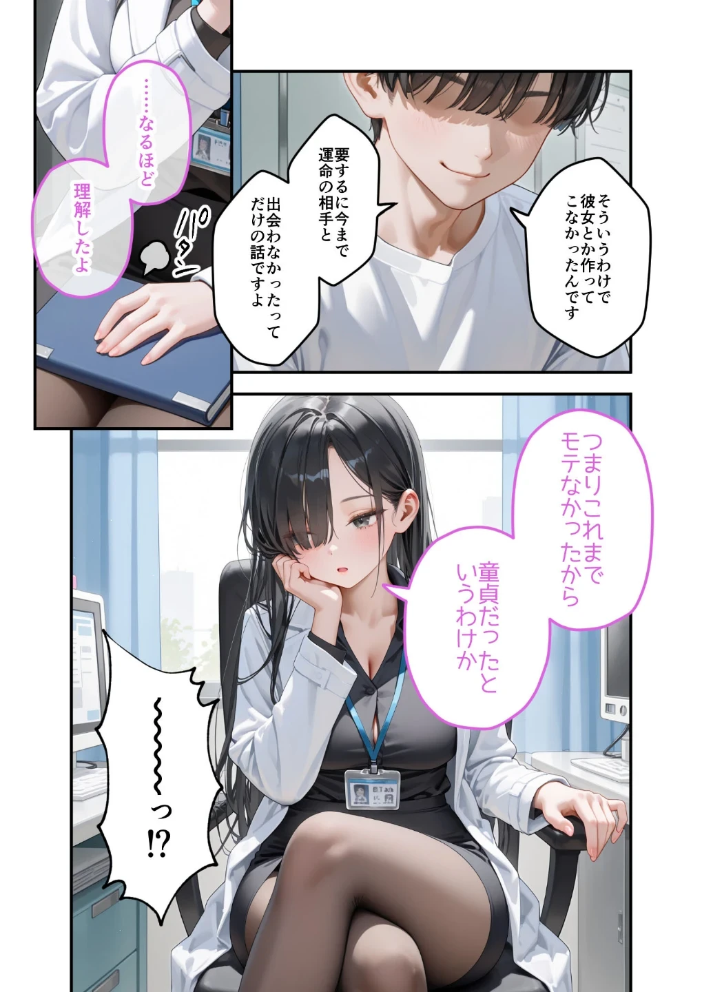 童貞撲滅！セックス・クリニック モザイク版 画像4