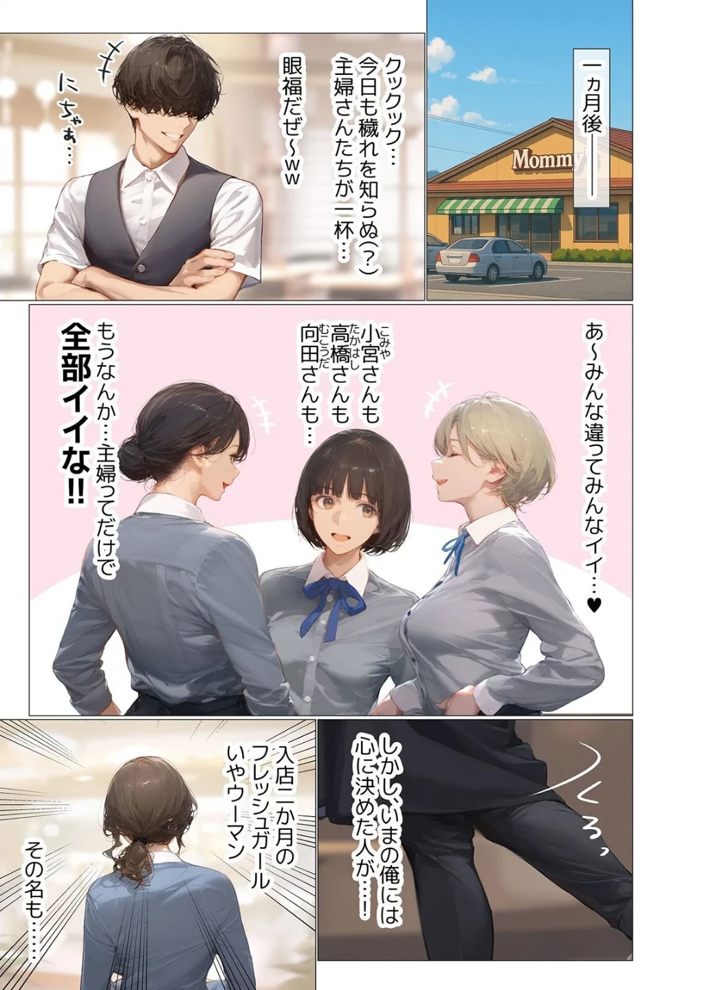 バ先のパート主婦(アラフォー・子持ち)旦那も知らない変態SEXで寝取り開発(単話) 画像1