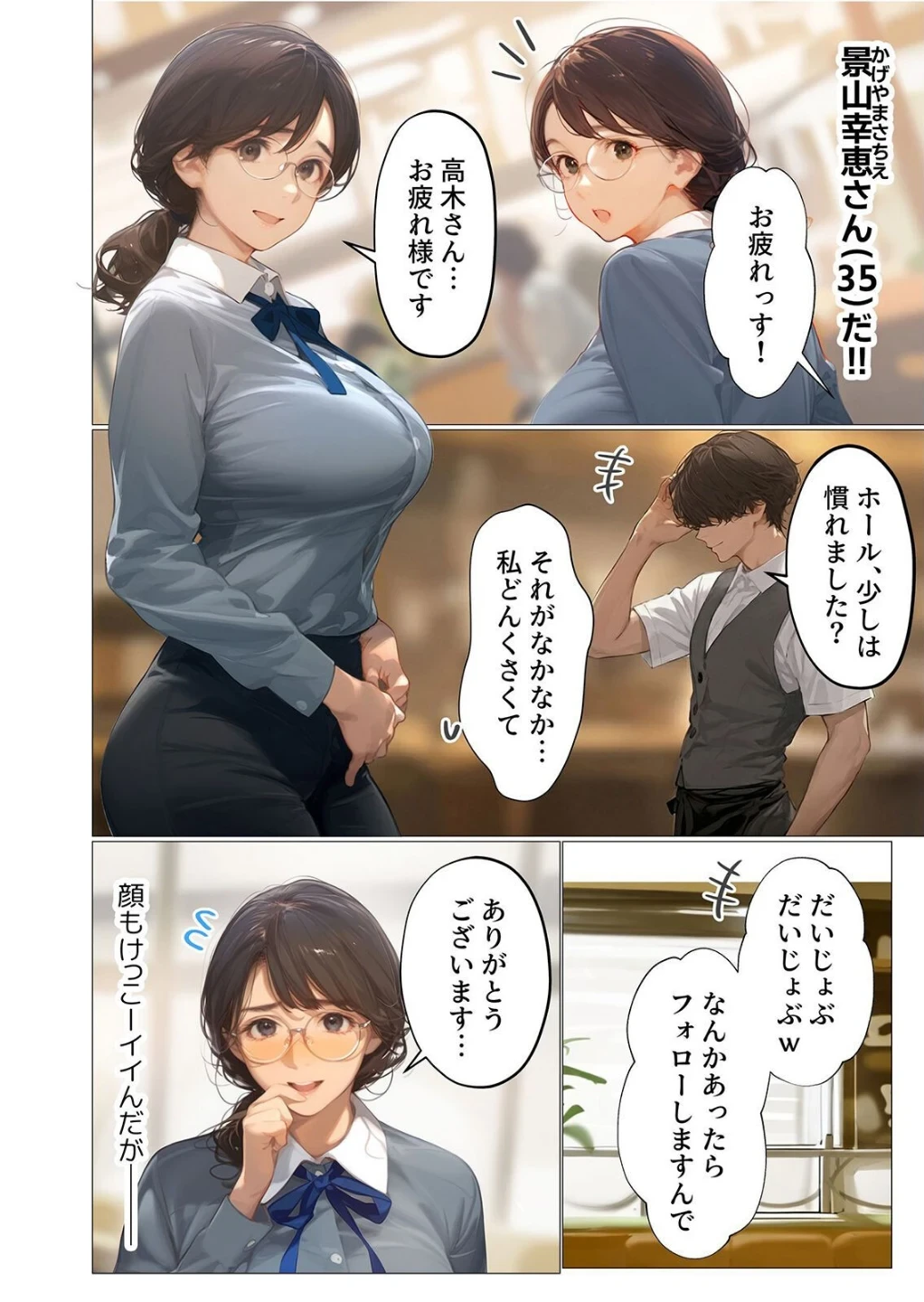バ先のパート主婦(アラフォー・子持ち)旦那も知らない変態SEXで寝取り開発(単話) 画像2