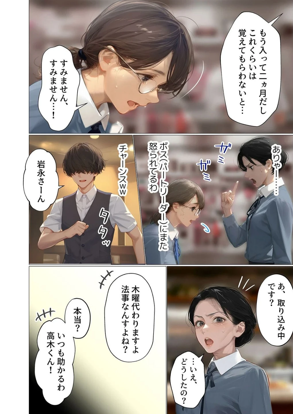 バ先のパート主婦(アラフォー・子持ち)旦那も知らない変態SEXで寝取り開発(単話) 画像4