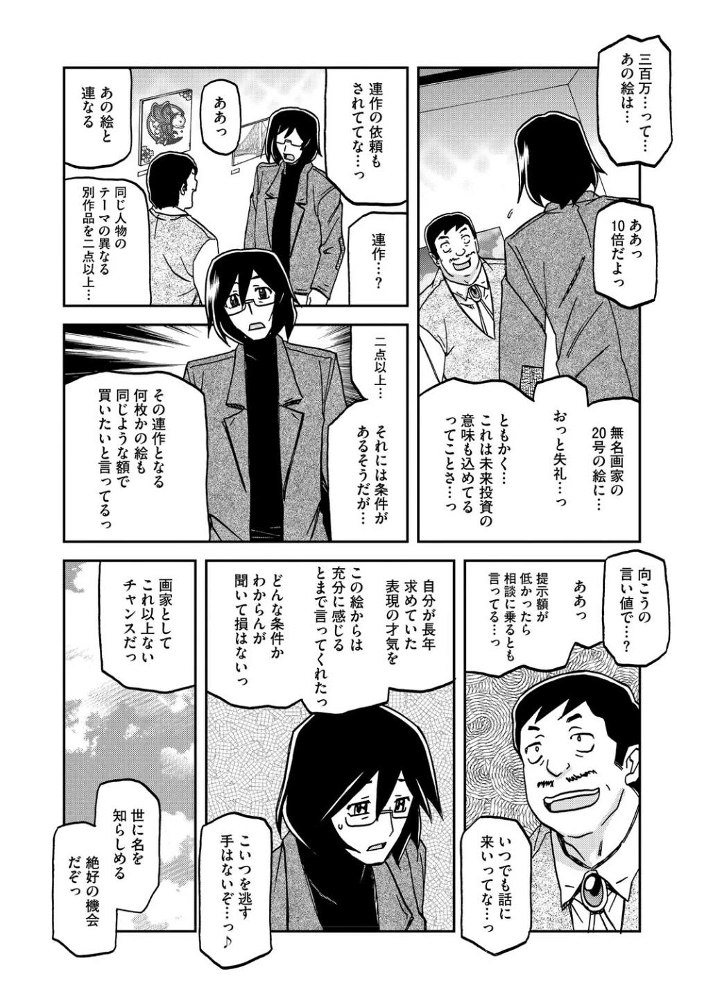 水鏡のマグノリア 画像7