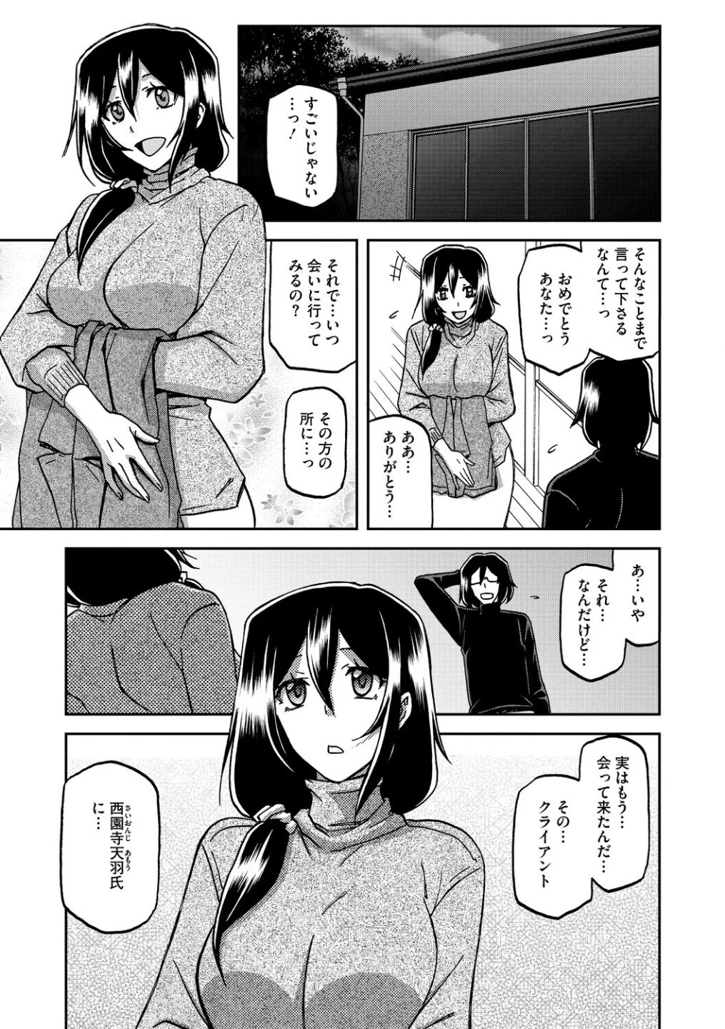 水鏡のマグノリア 画像8