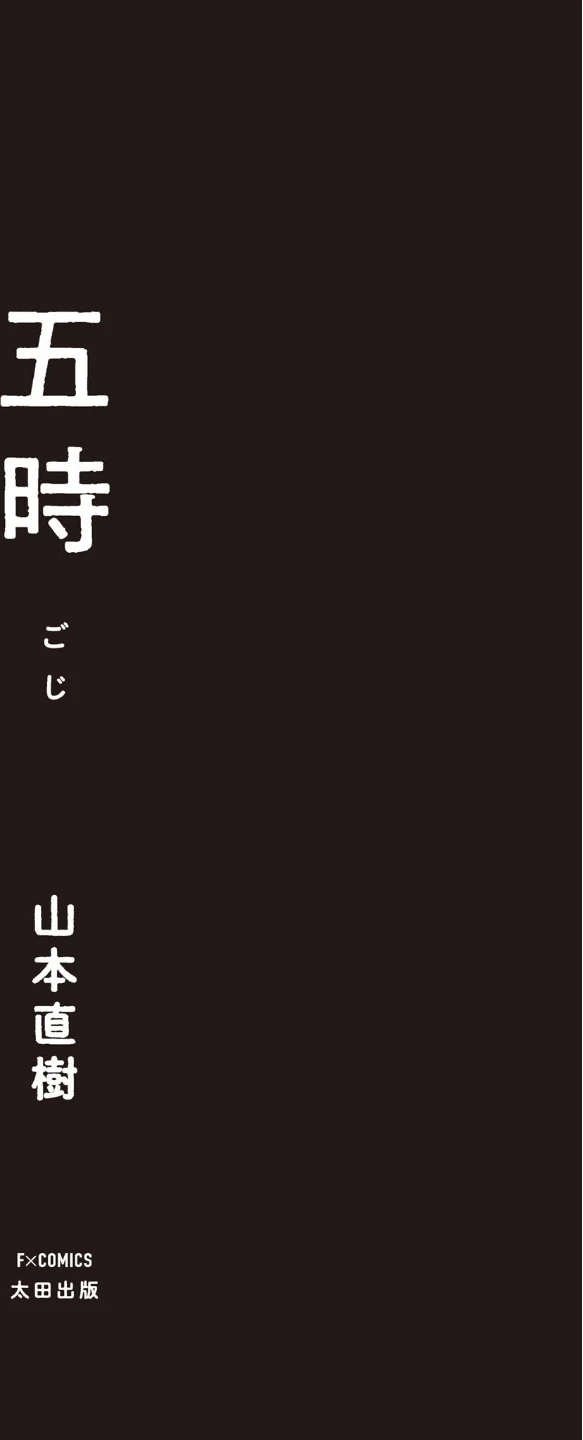 五時 画像1