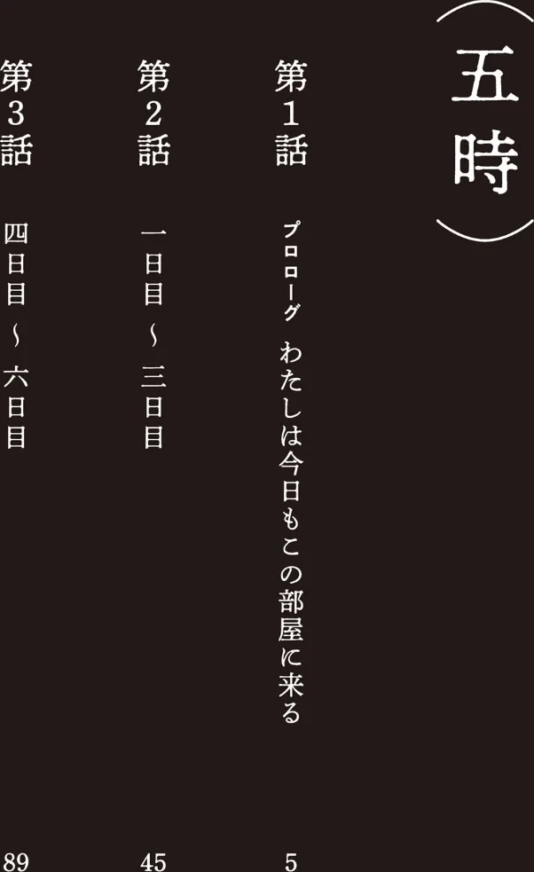 五時 画像2