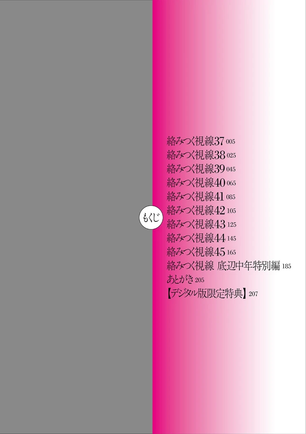 絡みつく視線 画像3
