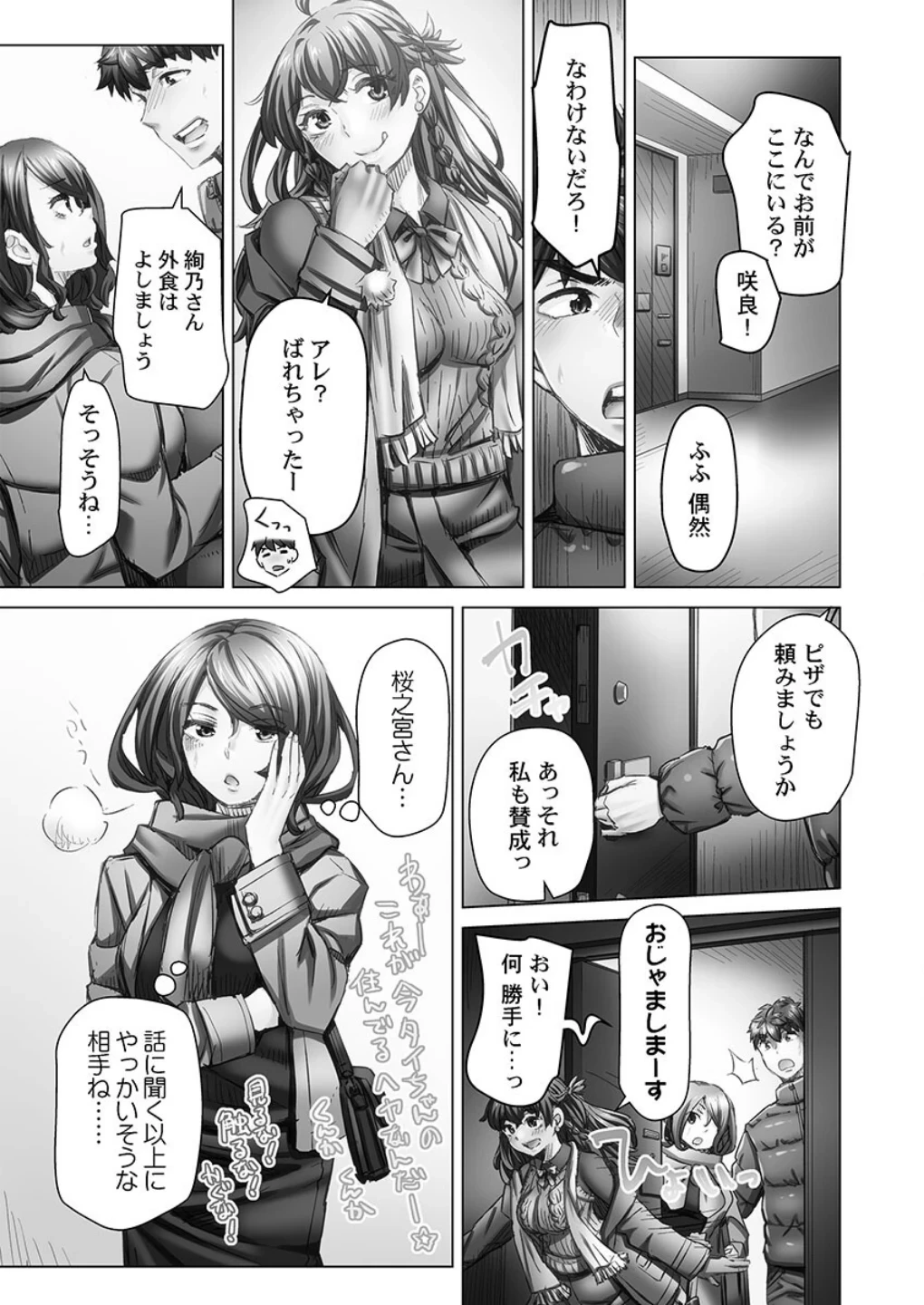 デキちゃうまで婚【FANZA限定特典付き】 画像2