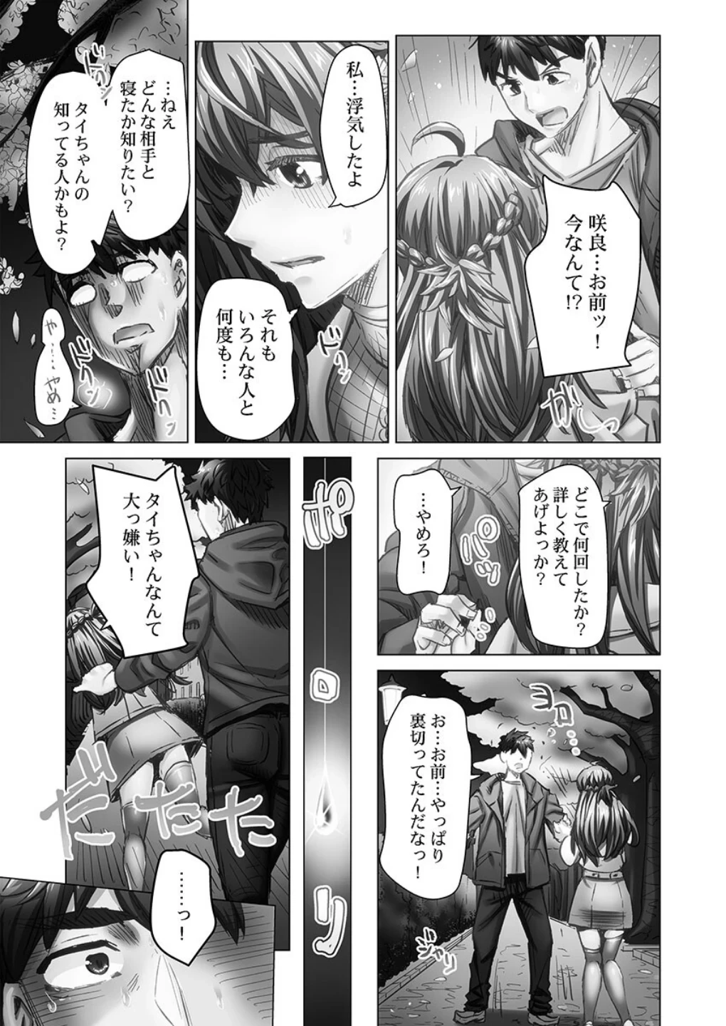 デキちゃうまで婚【FANZA限定特典付き】 画像8