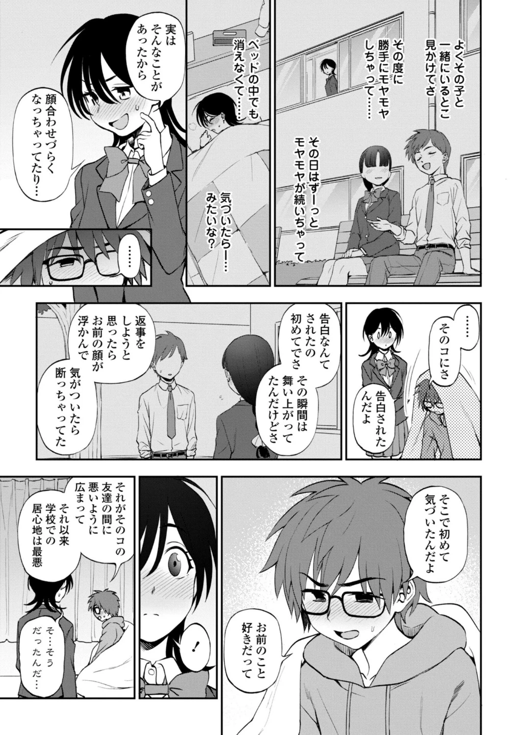 あのコのヒミツ【デジタル版 FANZA版ペーパー付き】 画像10