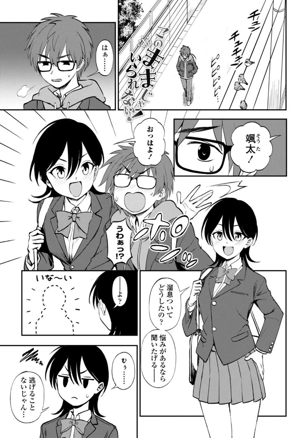 あのコのヒミツ【デジタル版 FANZA版ペーパー付き】 画像2