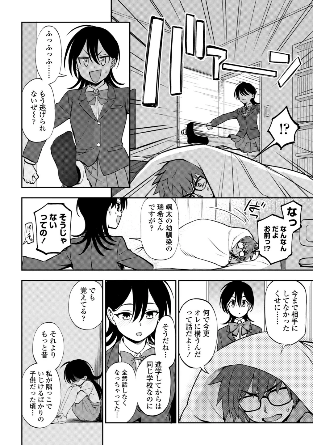 あのコのヒミツ【デジタル版 FANZA版ペーパー付き】 画像7