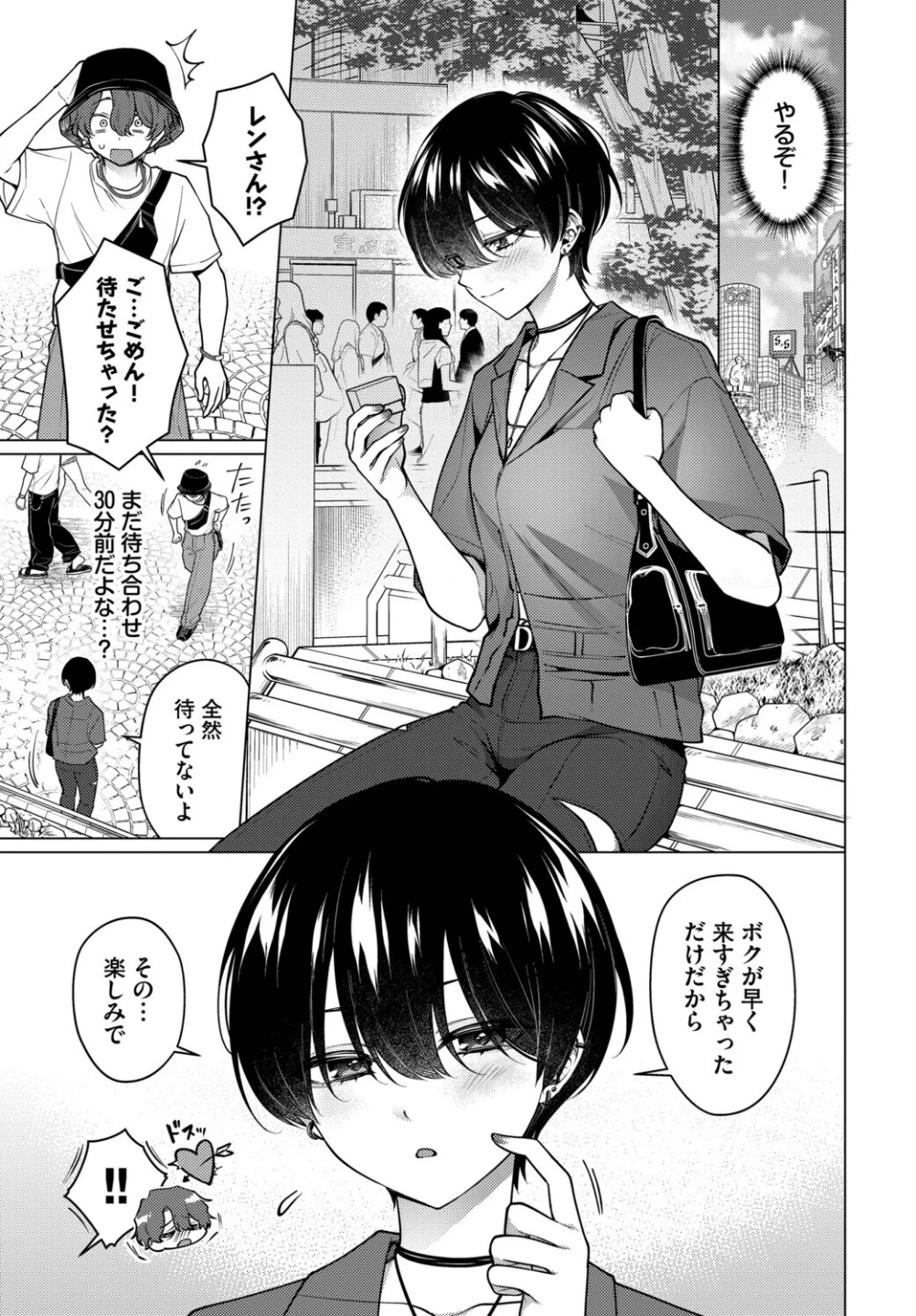 ノット・ボーイ・ミーツ・ガール（単話） 画像2