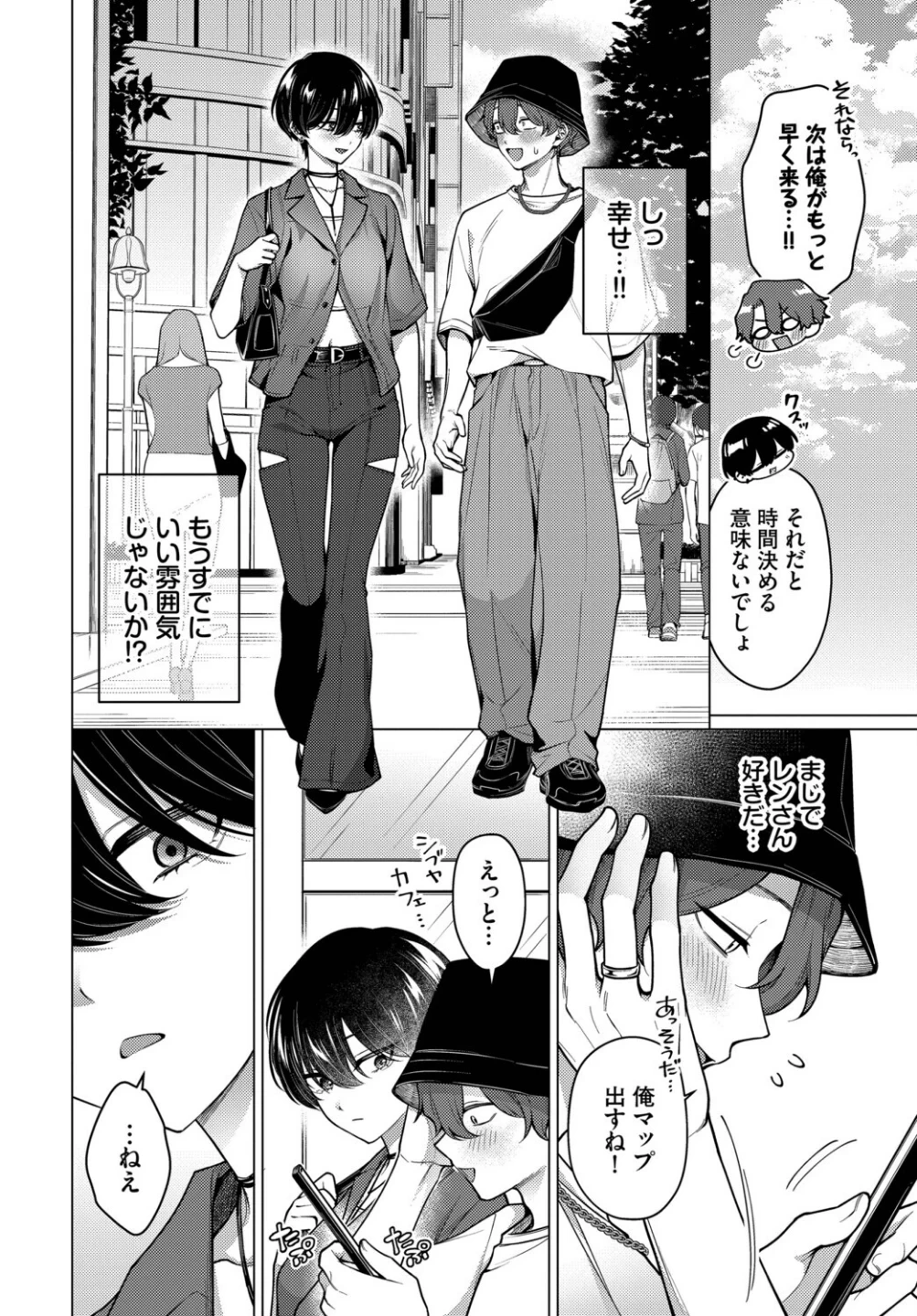 ノット・ボーイ・ミーツ・ガール（単話） 画像3
