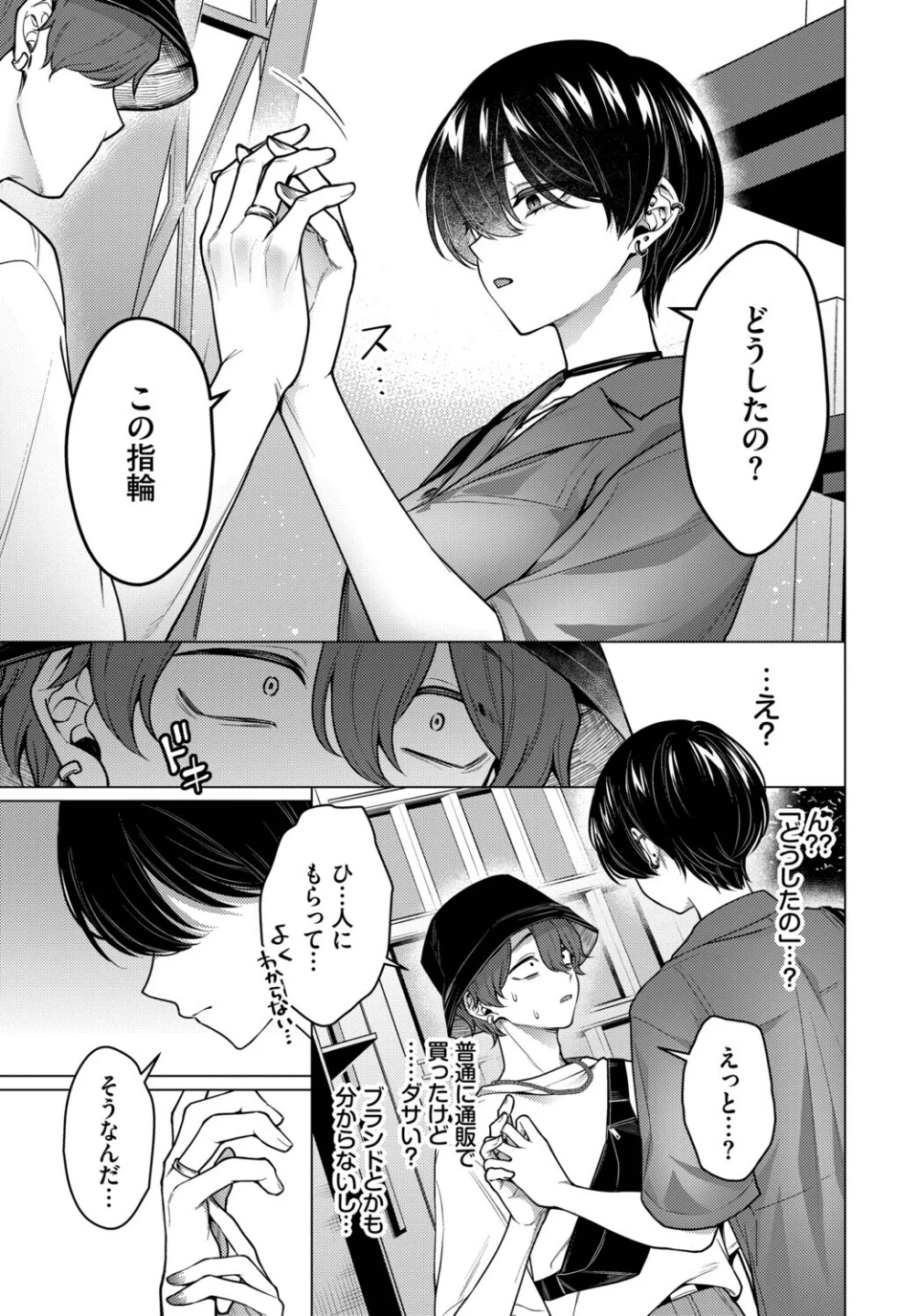 ノット・ボーイ・ミーツ・ガール（単話） 画像4
