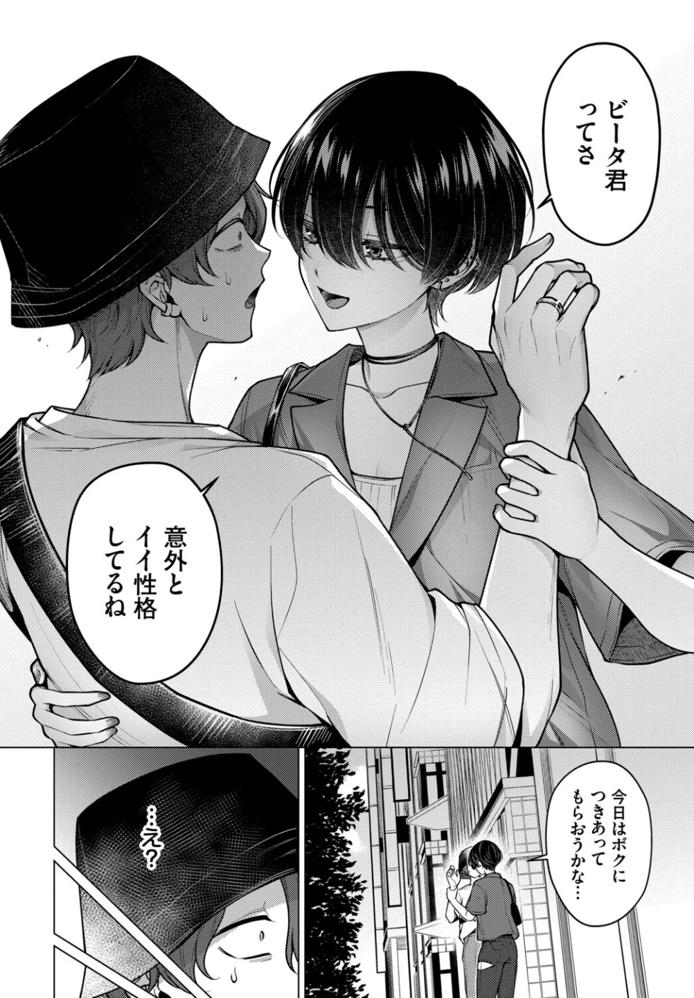 ノット・ボーイ・ミーツ・ガール（単話） 画像5