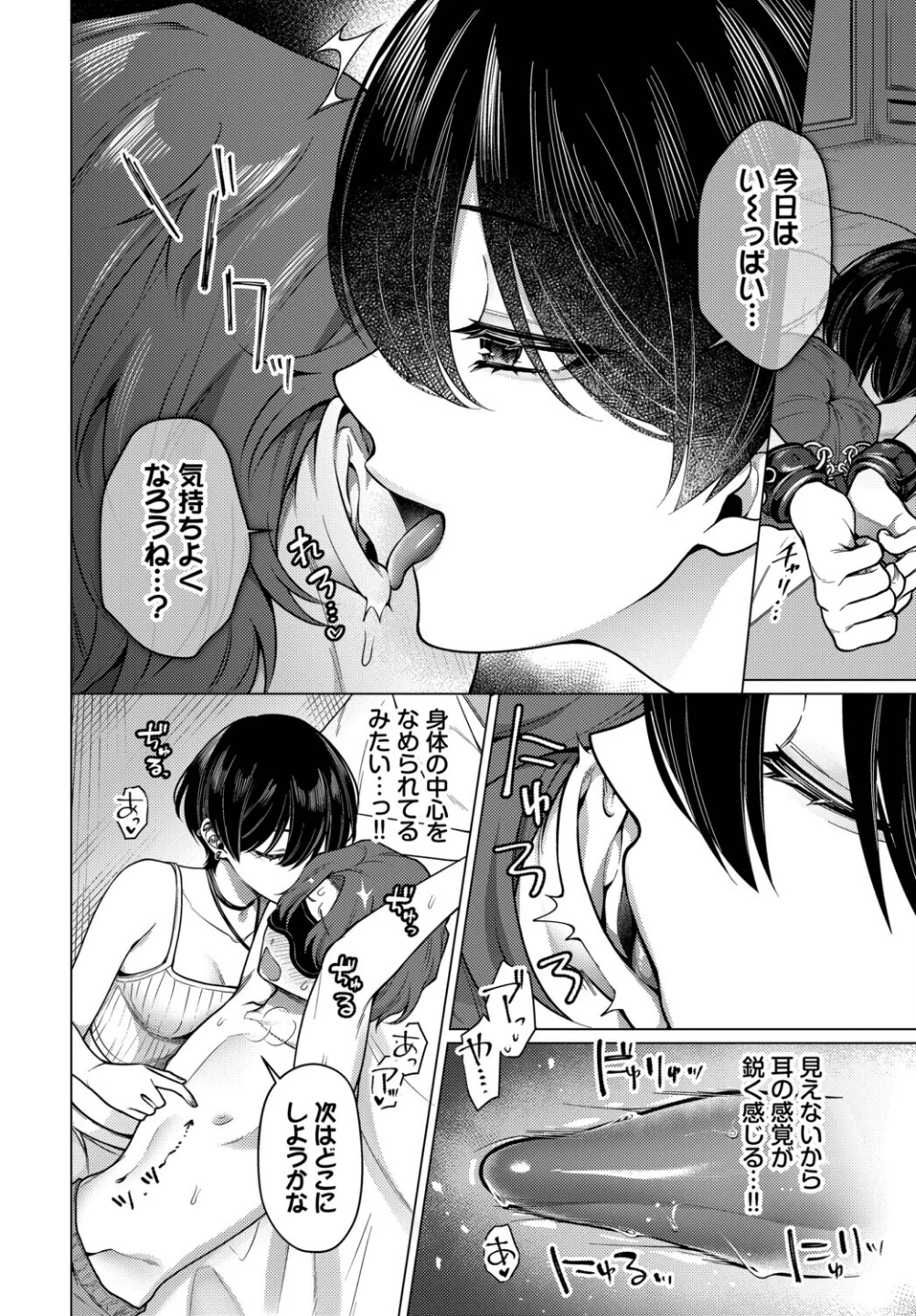 ノット・ボーイ・ミーツ・ガール（単話） 画像7