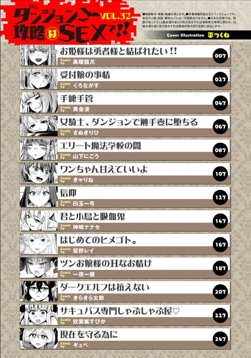 ダンジョン攻略はSEXで！！ VOL.32 画像2