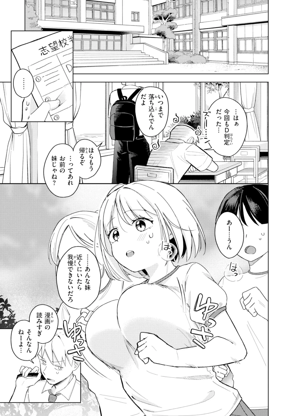 オフパコします?【デジタル版限定おまけ付き】 画像10