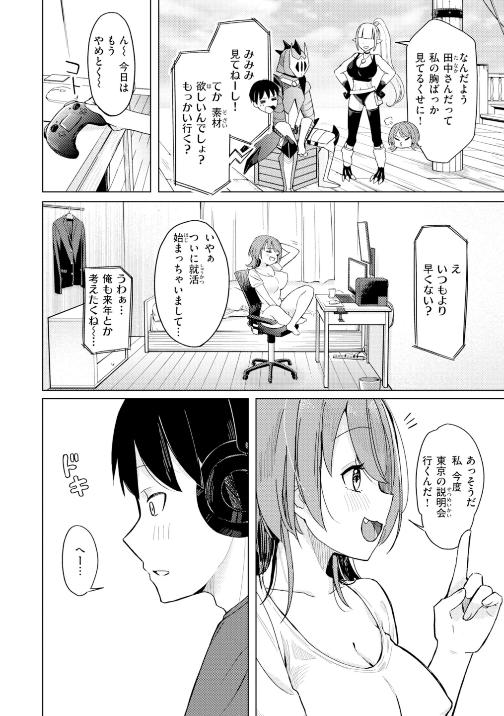 オフパコします?【デジタル版限定おまけ付き】 画像3