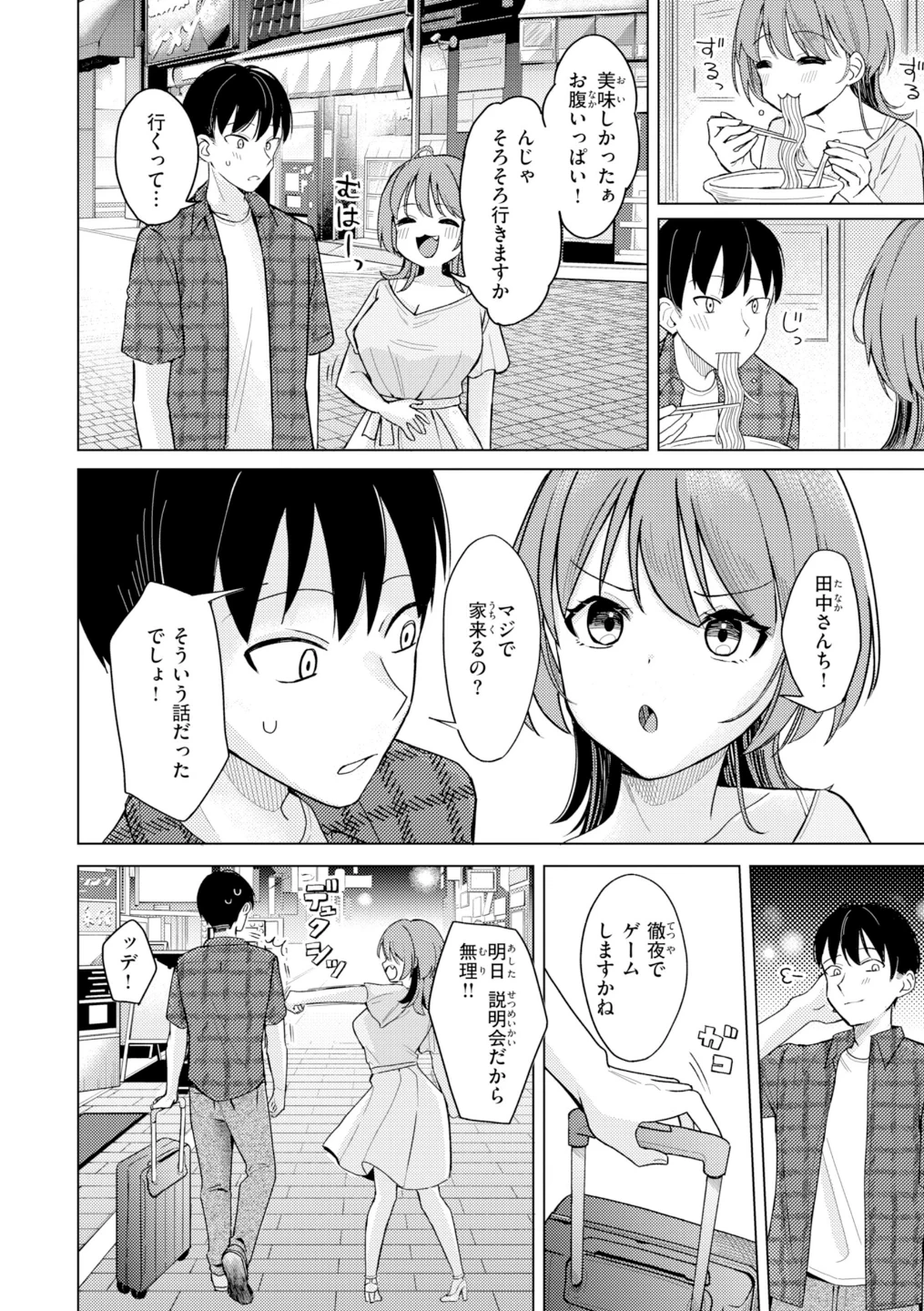オフパコします?【デジタル版限定おまけ付き】 画像7
