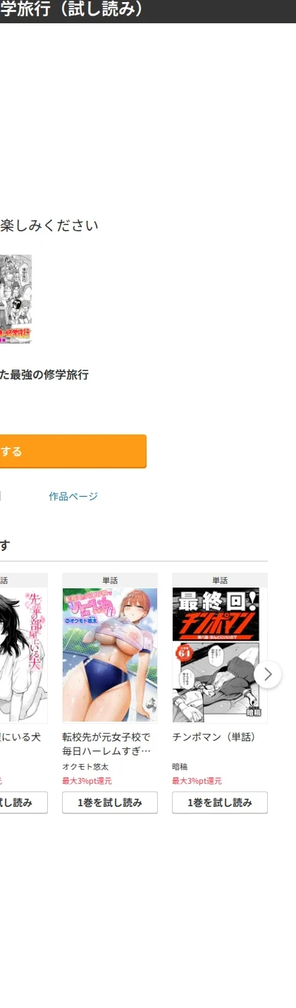僕の考えた最強の修学旅行(単話) 画像10